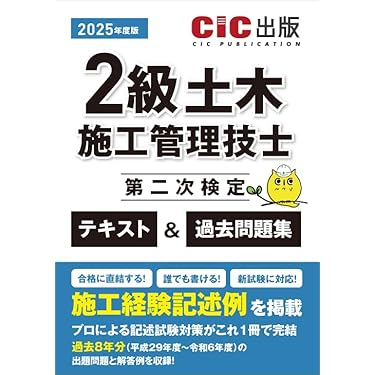 Amazon.co.jp 人気ギフトランキング: 土木施工管理技士関連書籍